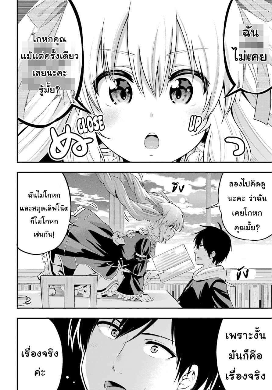 Yonakano Reijini Haremu Wo page 8