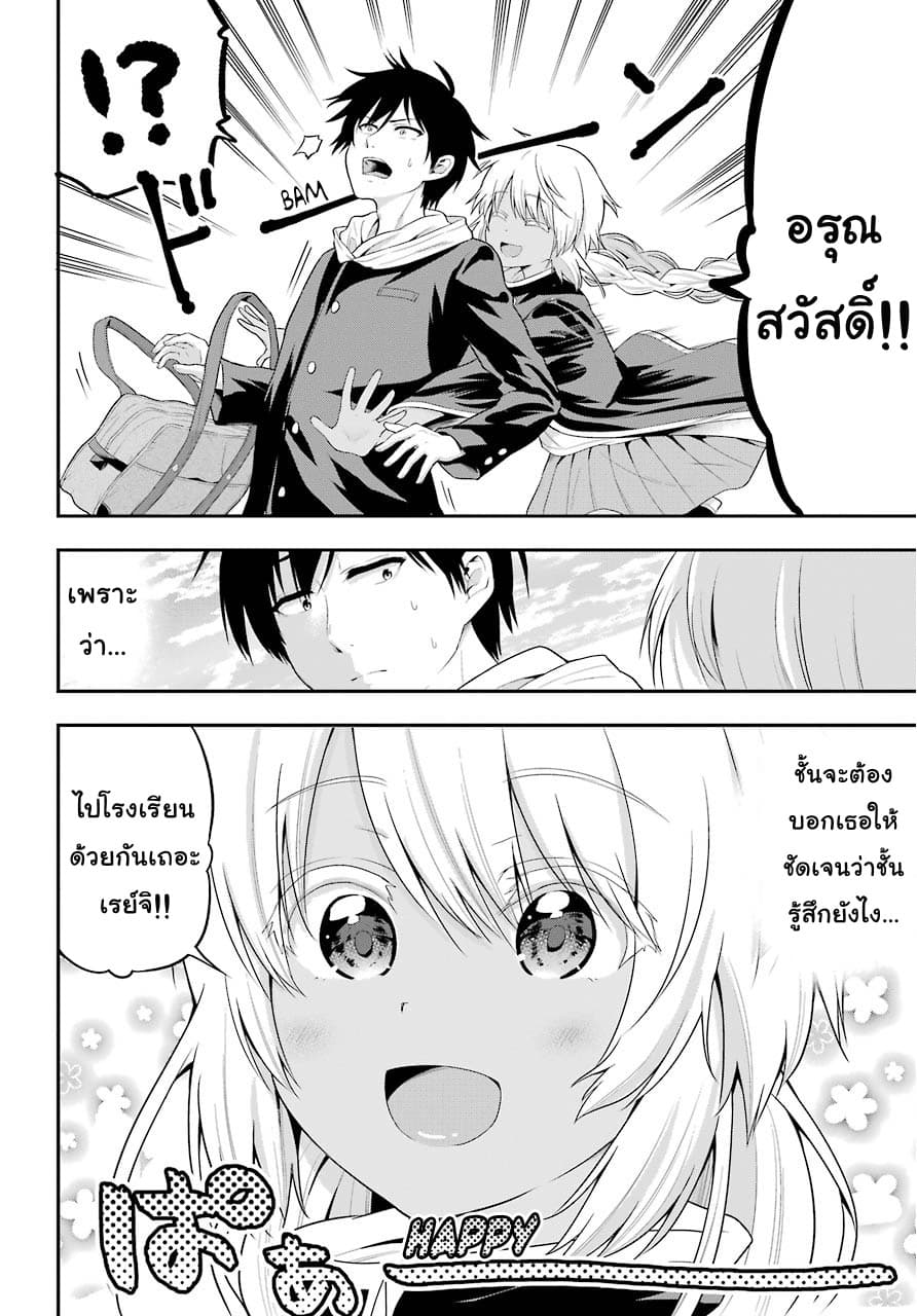 Yonakano Reijini Haremu Wo page 14
