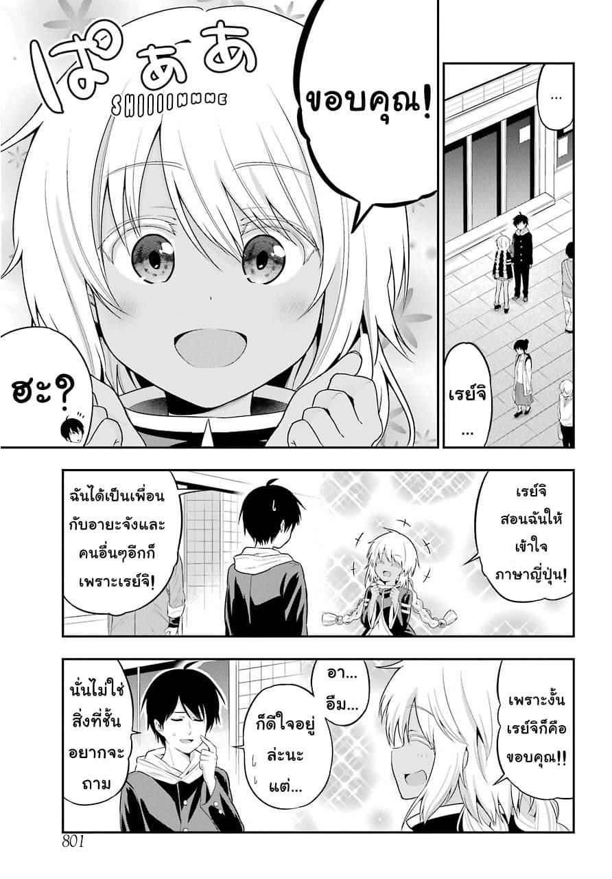 Yonakano Reijini Haremu Wo page 17