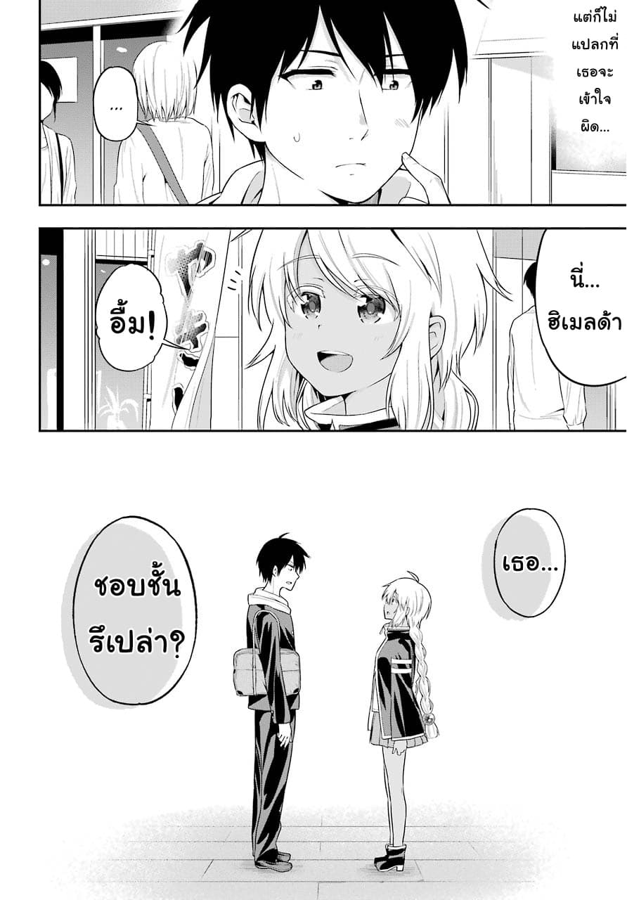 Yonakano Reijini Haremu Wo page 18