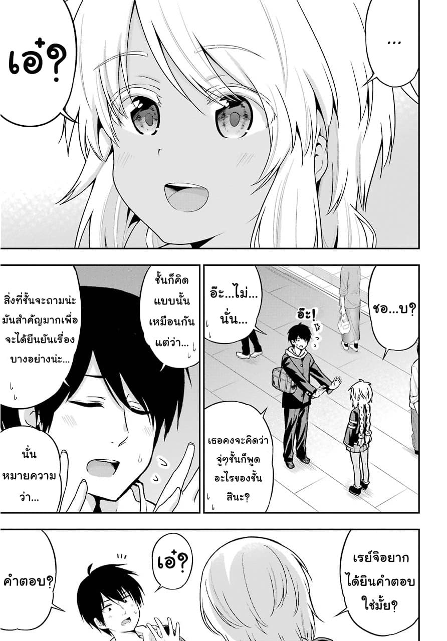 Yonakano Reijini Haremu Wo page 19
