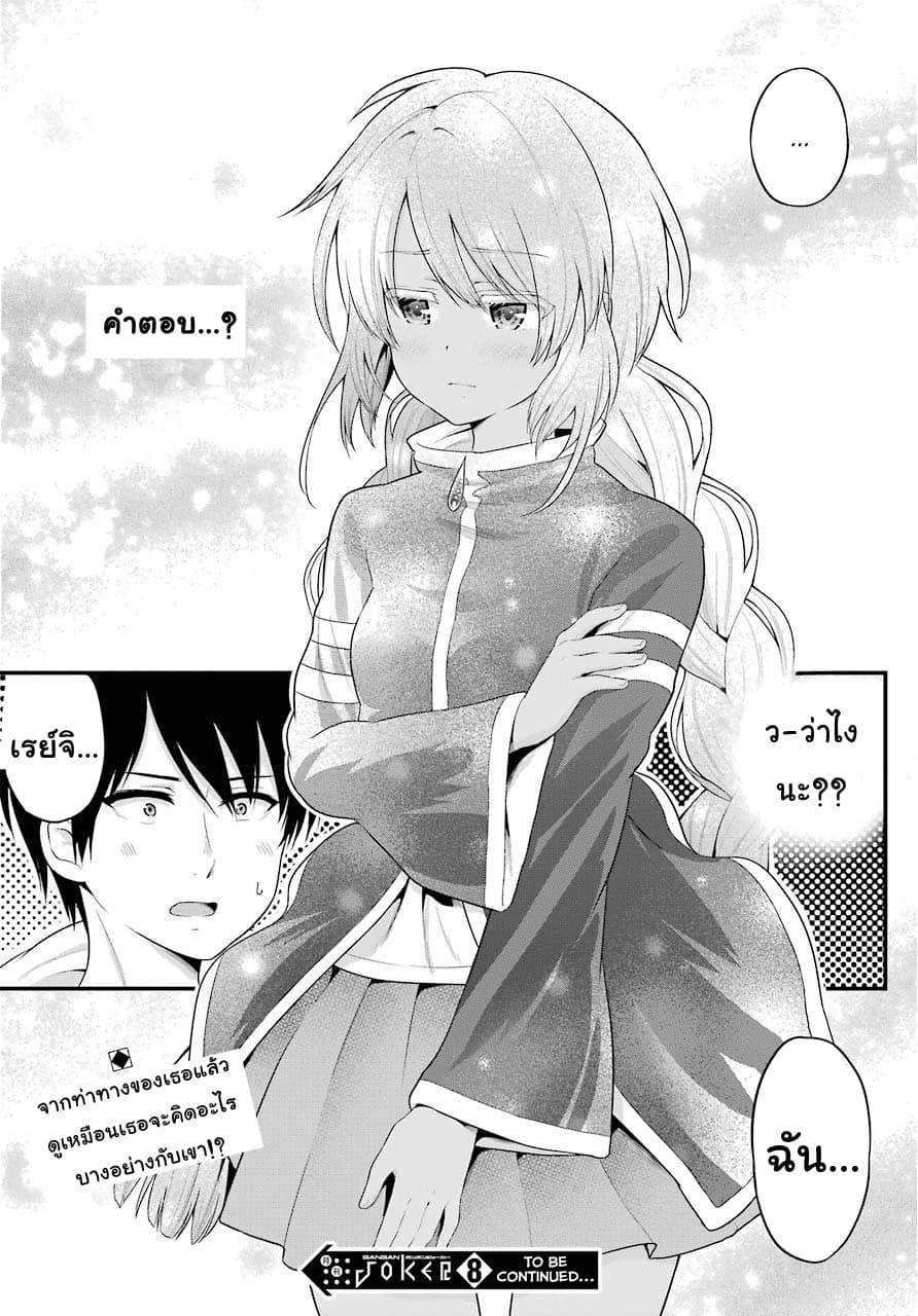Yonakano Reijini Haremu Wo page 20