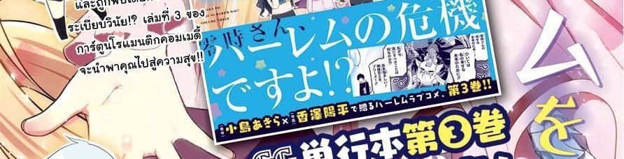 Yonakano Reijini Haremu Wo page 6