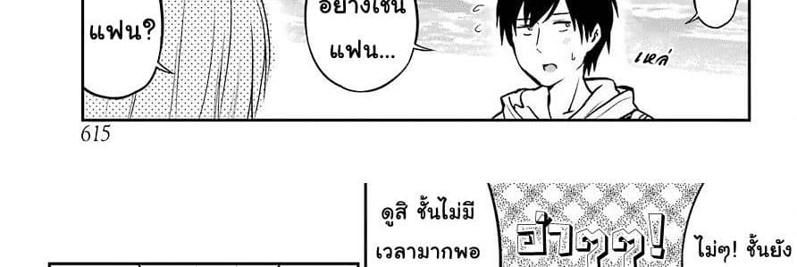 Yonakano Reijini Haremu Wo page 52
