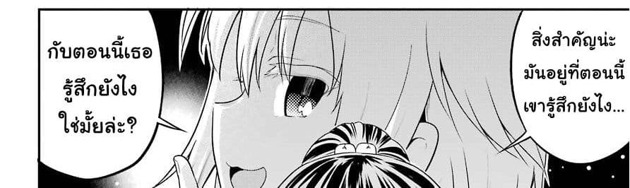 Yonakano Reijini Haremu Wo page 93