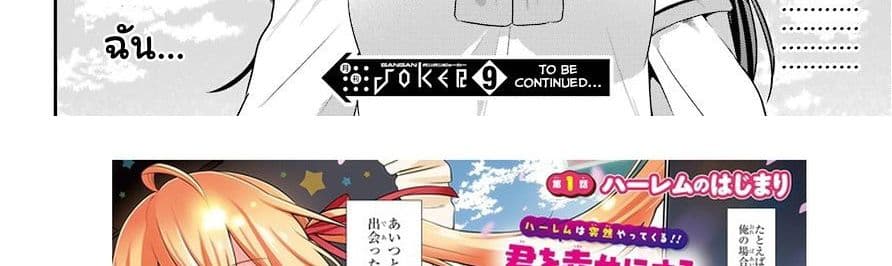 Yonakano Reijini Haremu Wo page 96