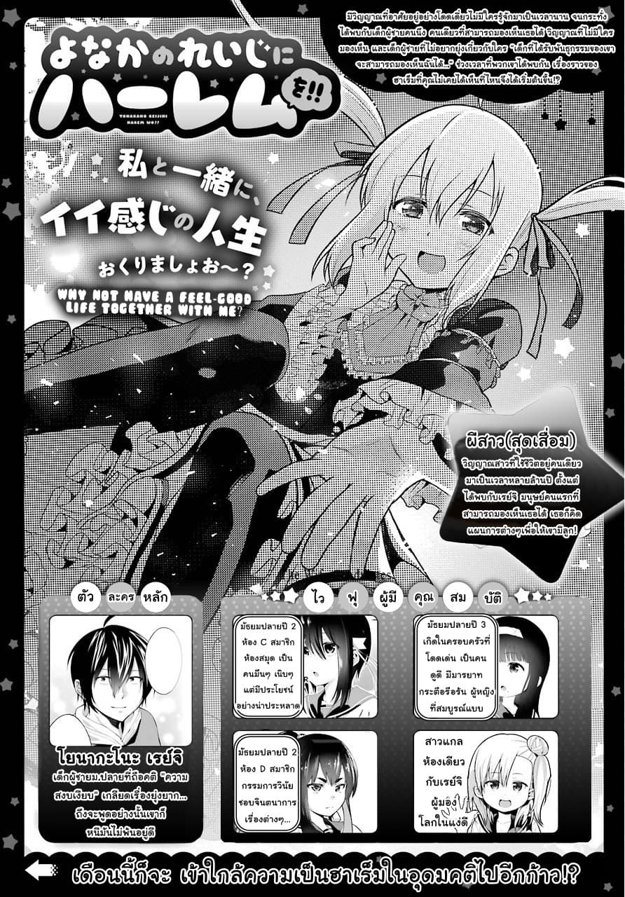 Yonakano Reijini Haremu Wo page 1