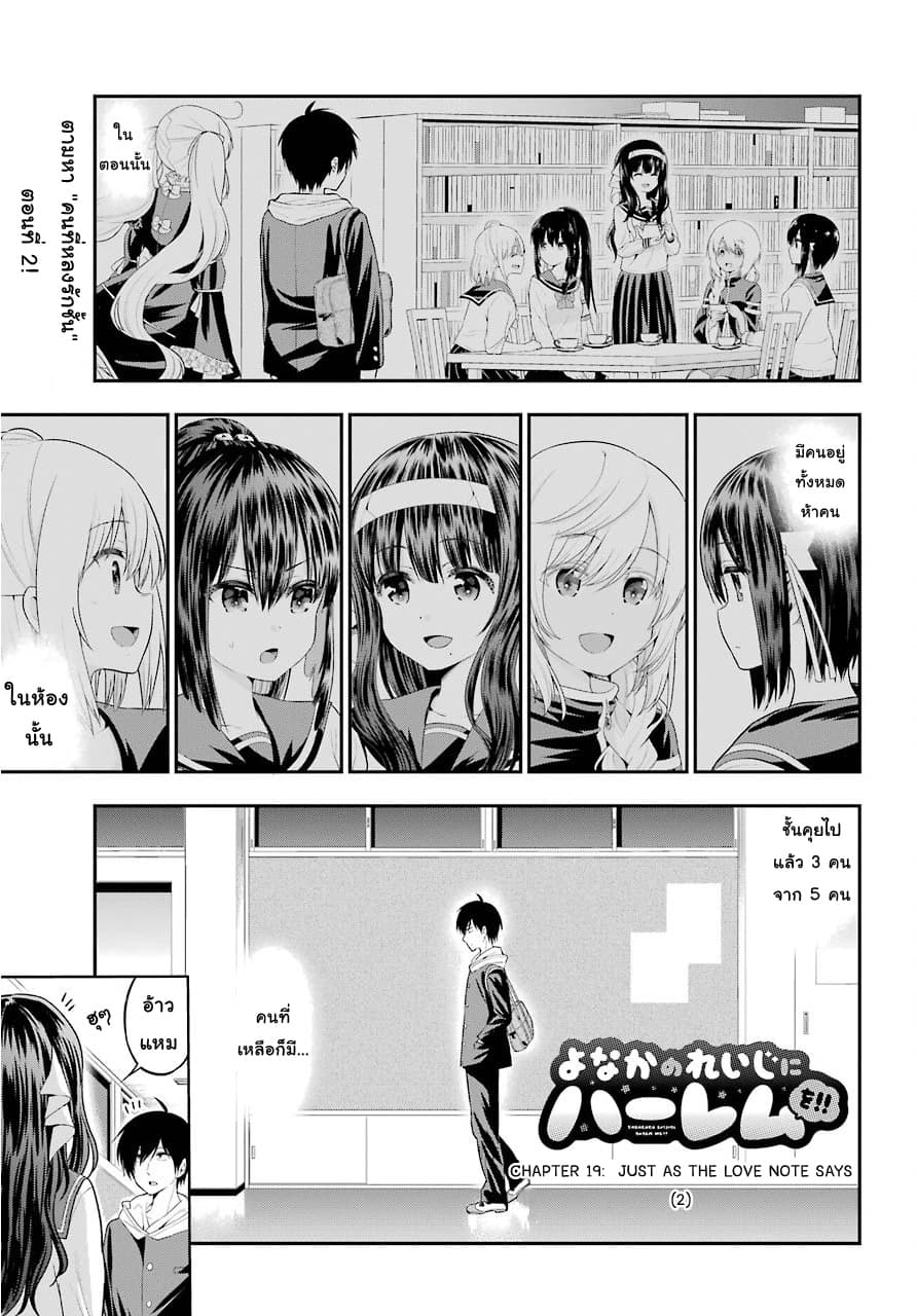 Yonakano Reijini Haremu Wo page 2