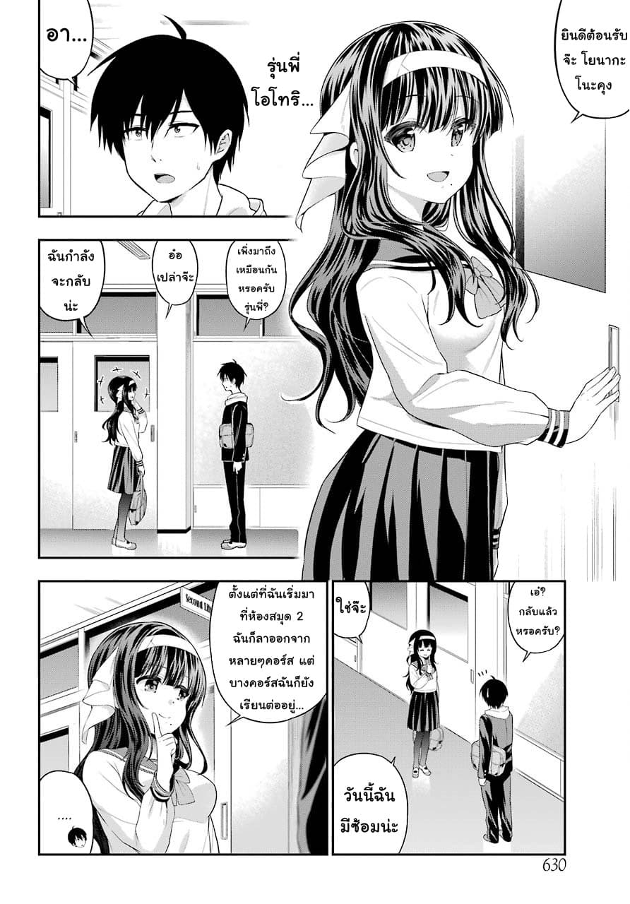 Yonakano Reijini Haremu Wo page 4