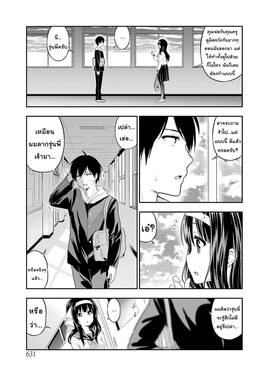 Yonakano Reijini Haremu Wo page 5