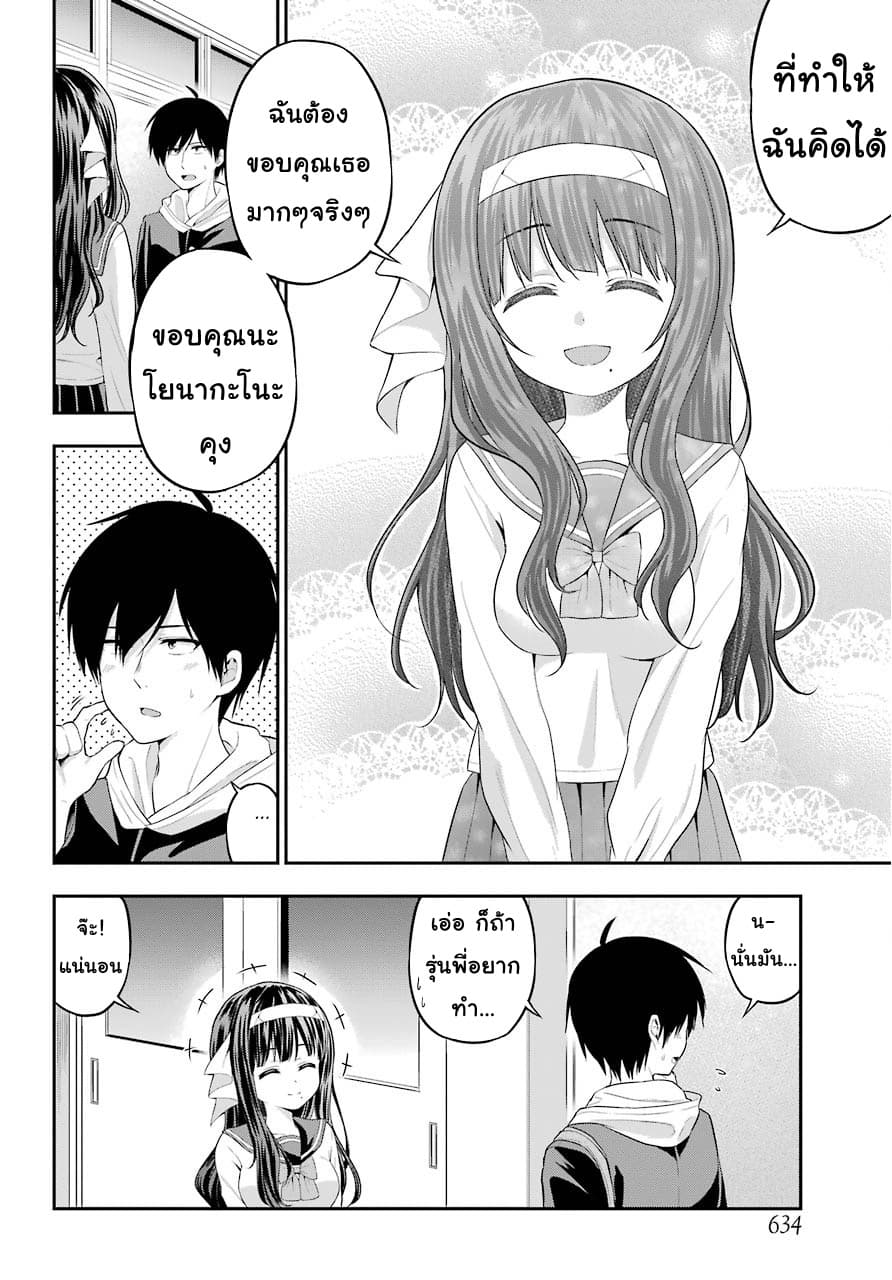 Yonakano Reijini Haremu Wo page 8