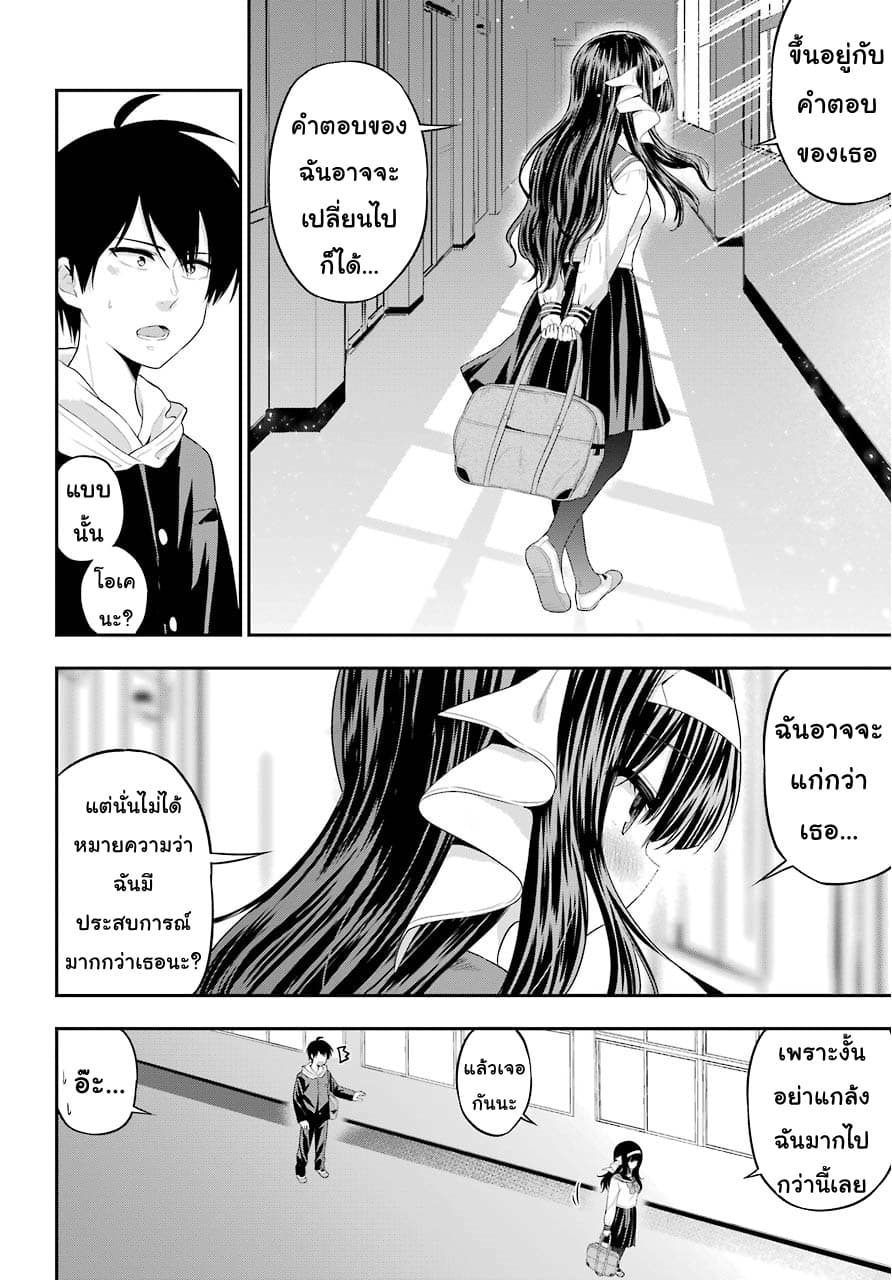 Yonakano Reijini Haremu Wo page 12