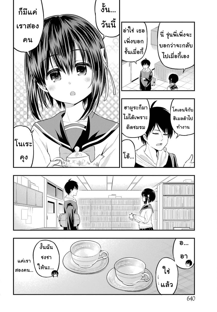 Yonakano Reijini Haremu Wo page 14