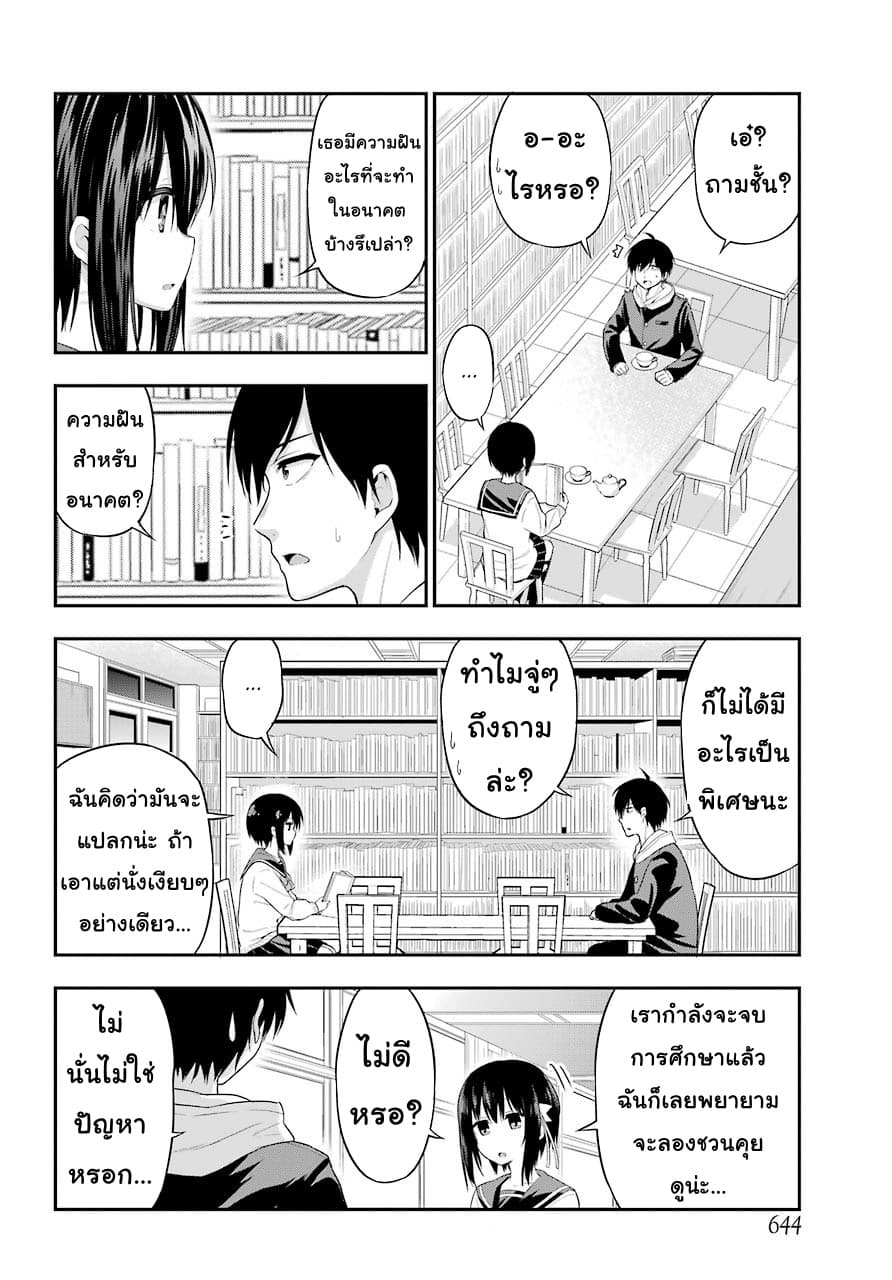 Yonakano Reijini Haremu Wo page 18