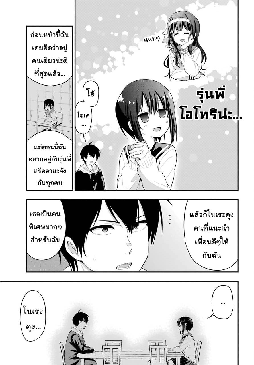 Yonakano Reijini Haremu Wo page 21