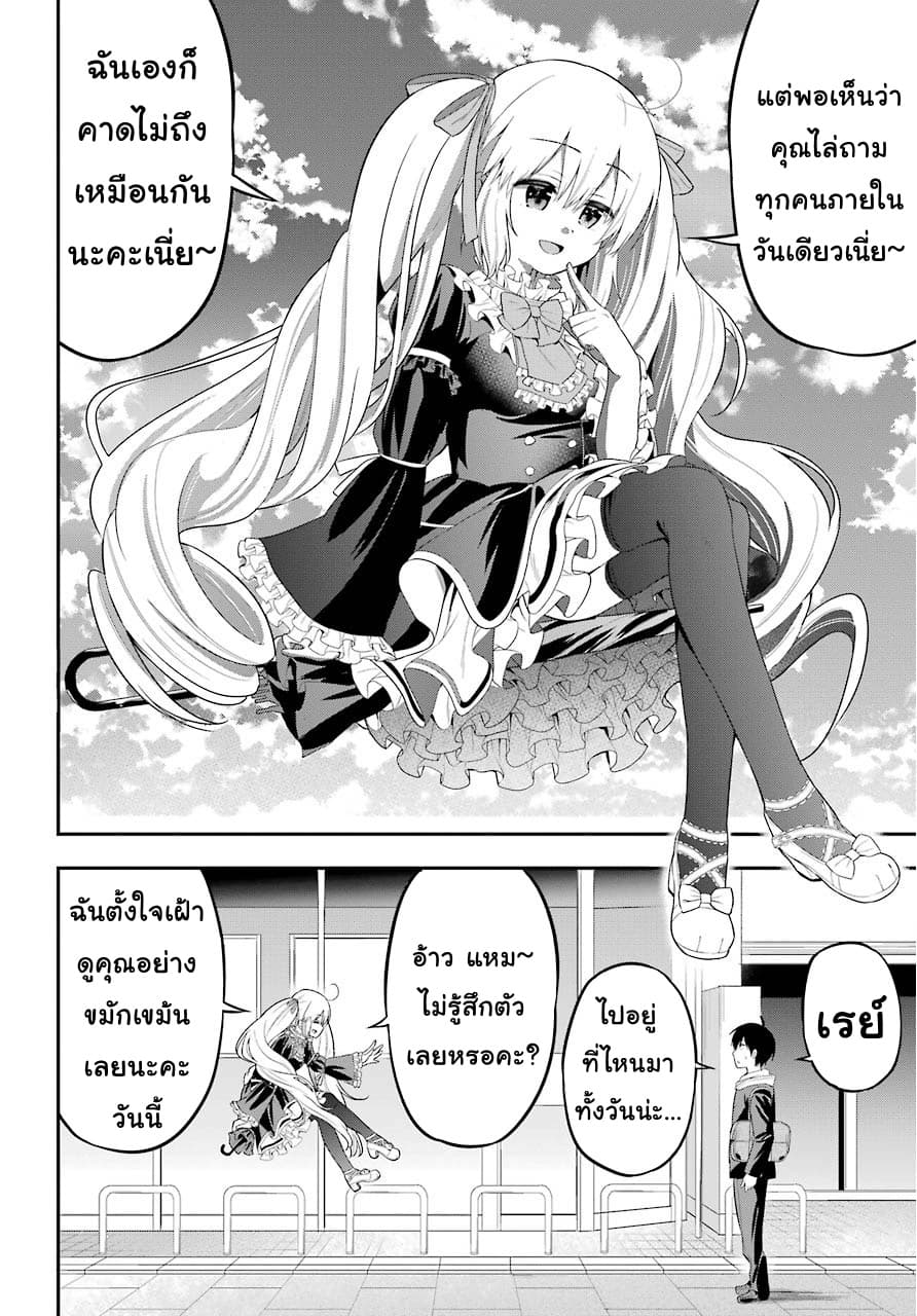Yonakano Reijini Haremu Wo page 24