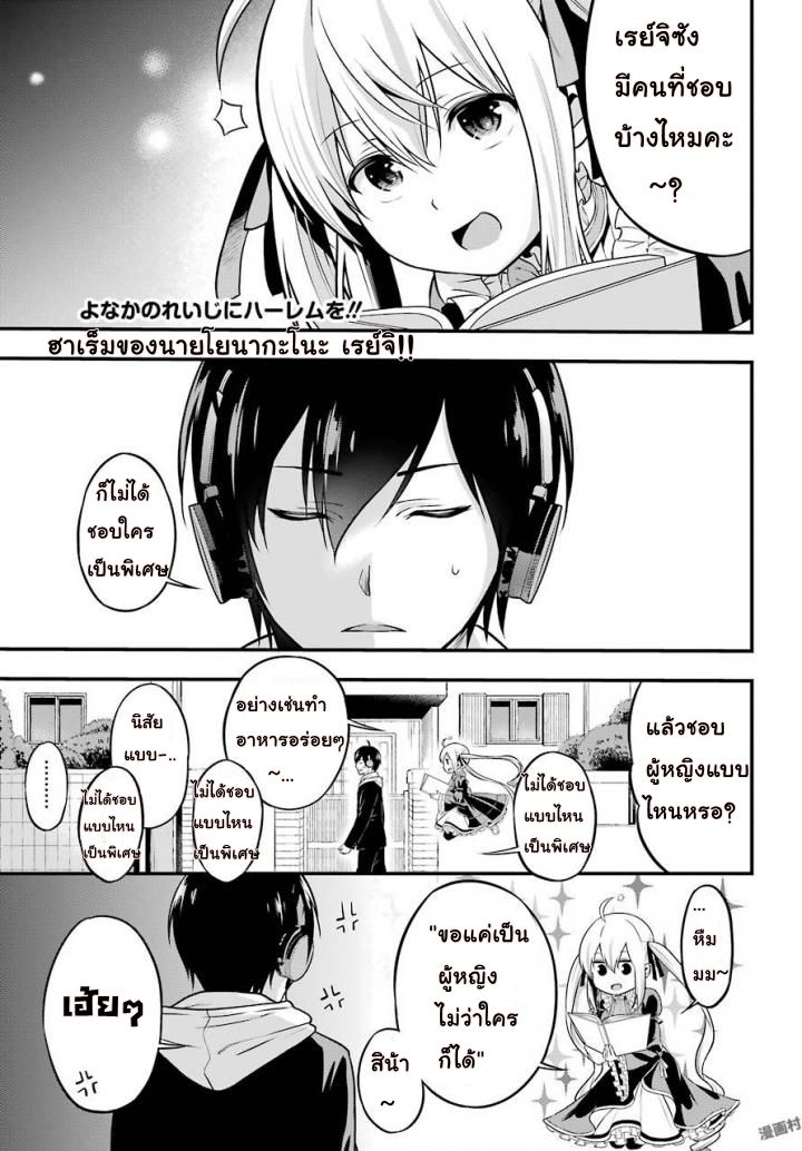 Yonakano Reijini Haremu Wo page 1