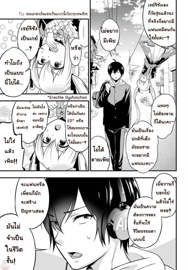 Yonakano Reijini Haremu Wo page 3
