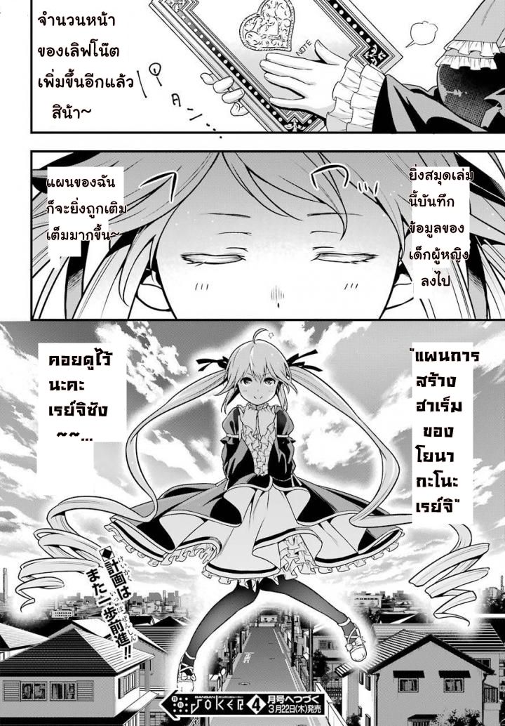 Yonakano Reijini Haremu Wo page 34