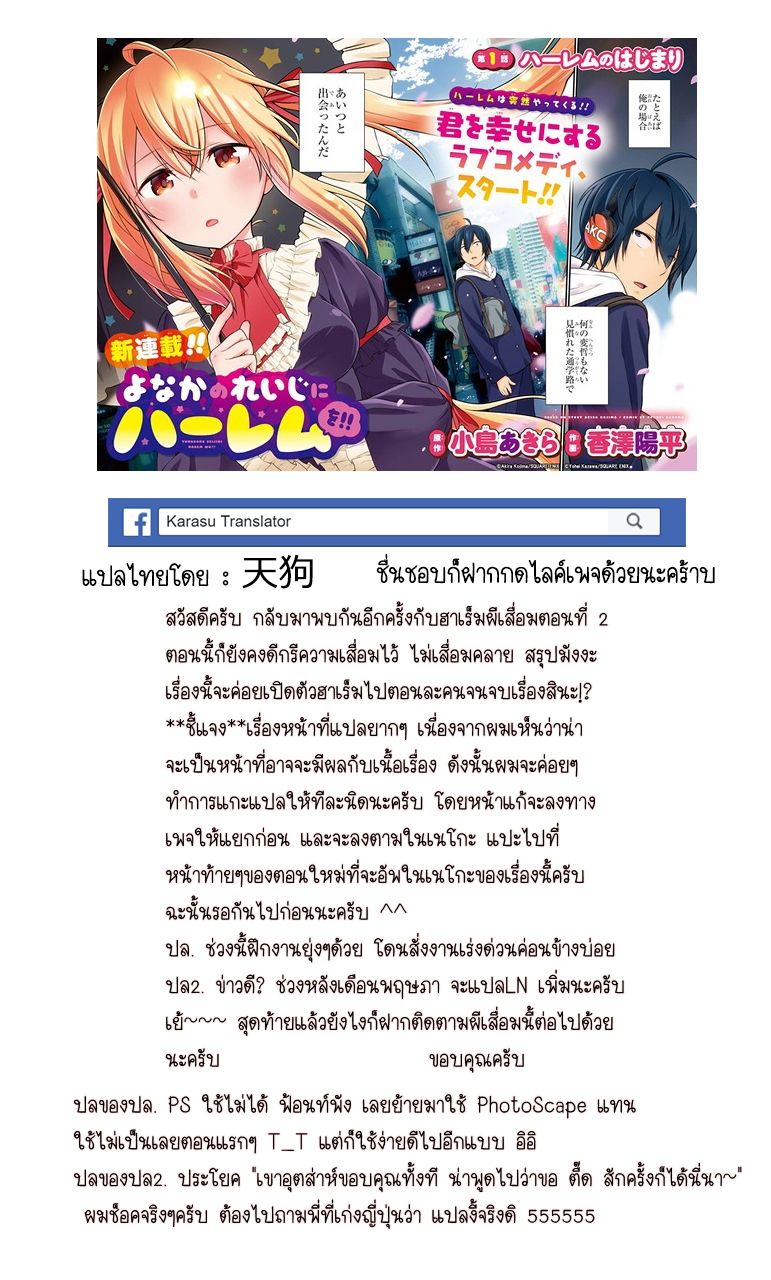 Yonakano Reijini Haremu Wo page 35