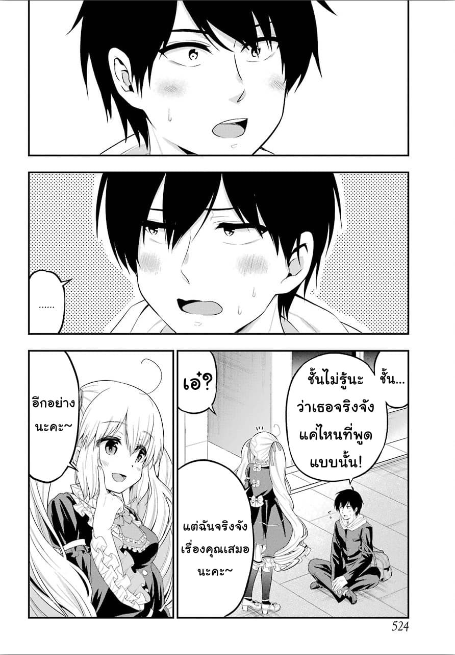 Yonakano Reijini Haremu Wo page 8