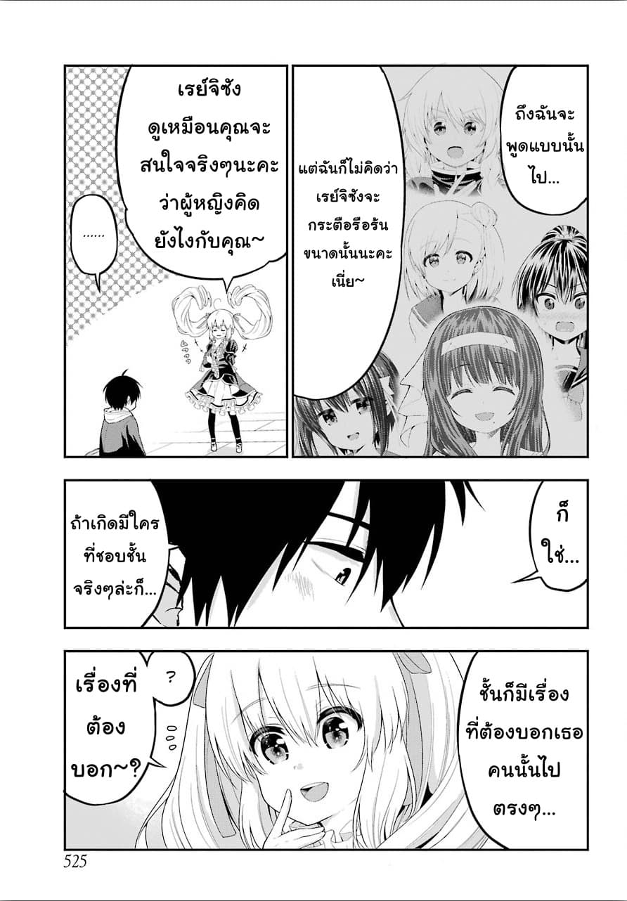Yonakano Reijini Haremu Wo page 9