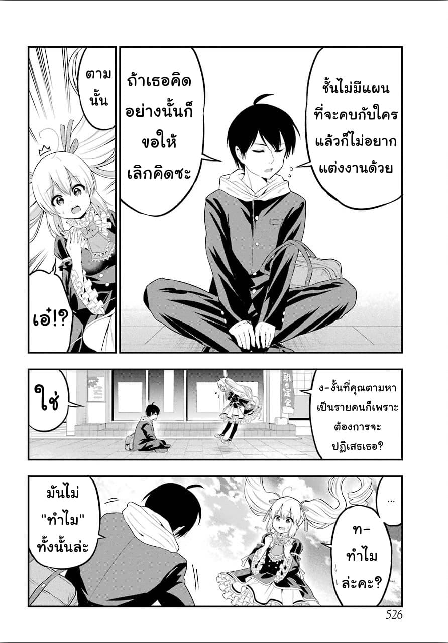 Yonakano Reijini Haremu Wo page 10
