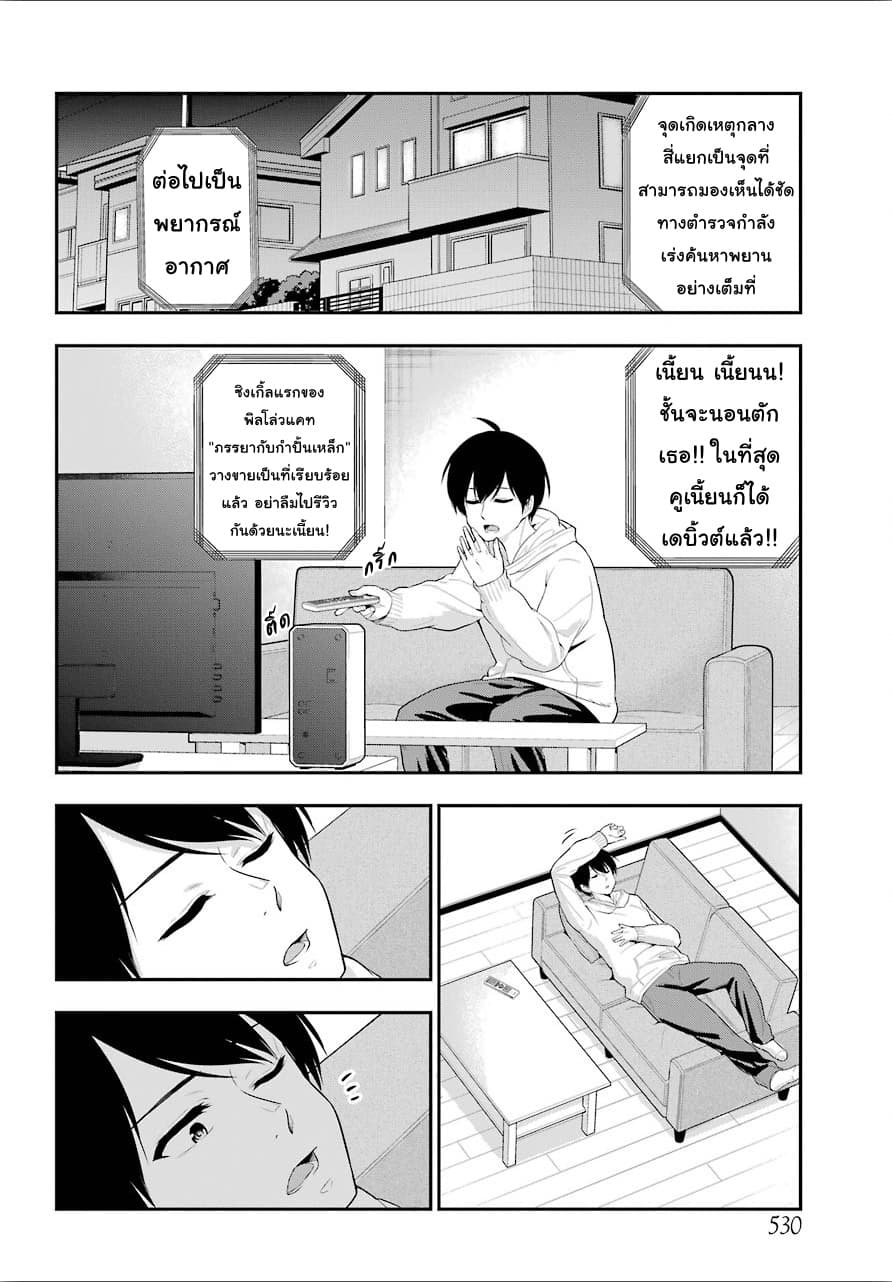 Yonakano Reijini Haremu Wo page 14