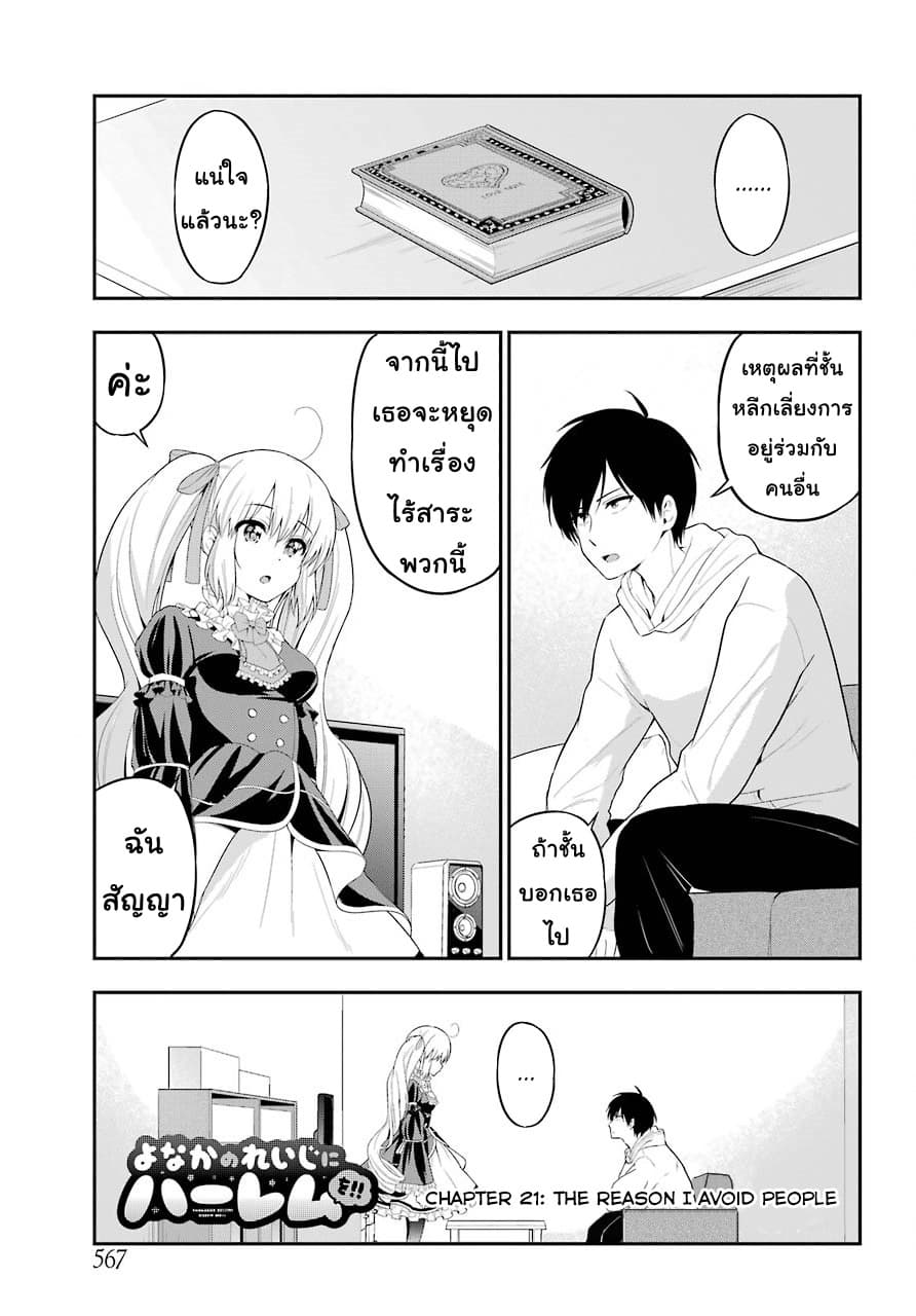 Yonakano Reijini Haremu Wo page 1