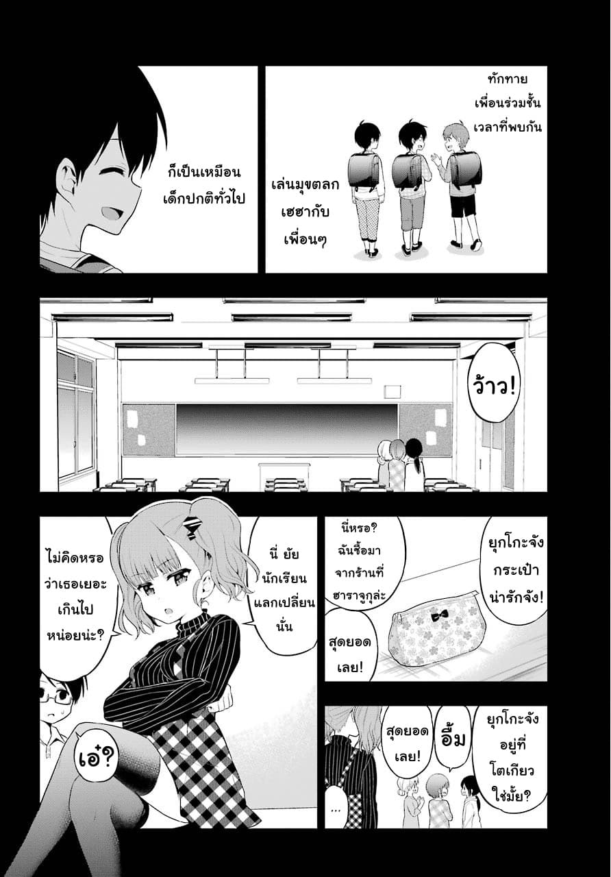 Yonakano Reijini Haremu Wo page 4