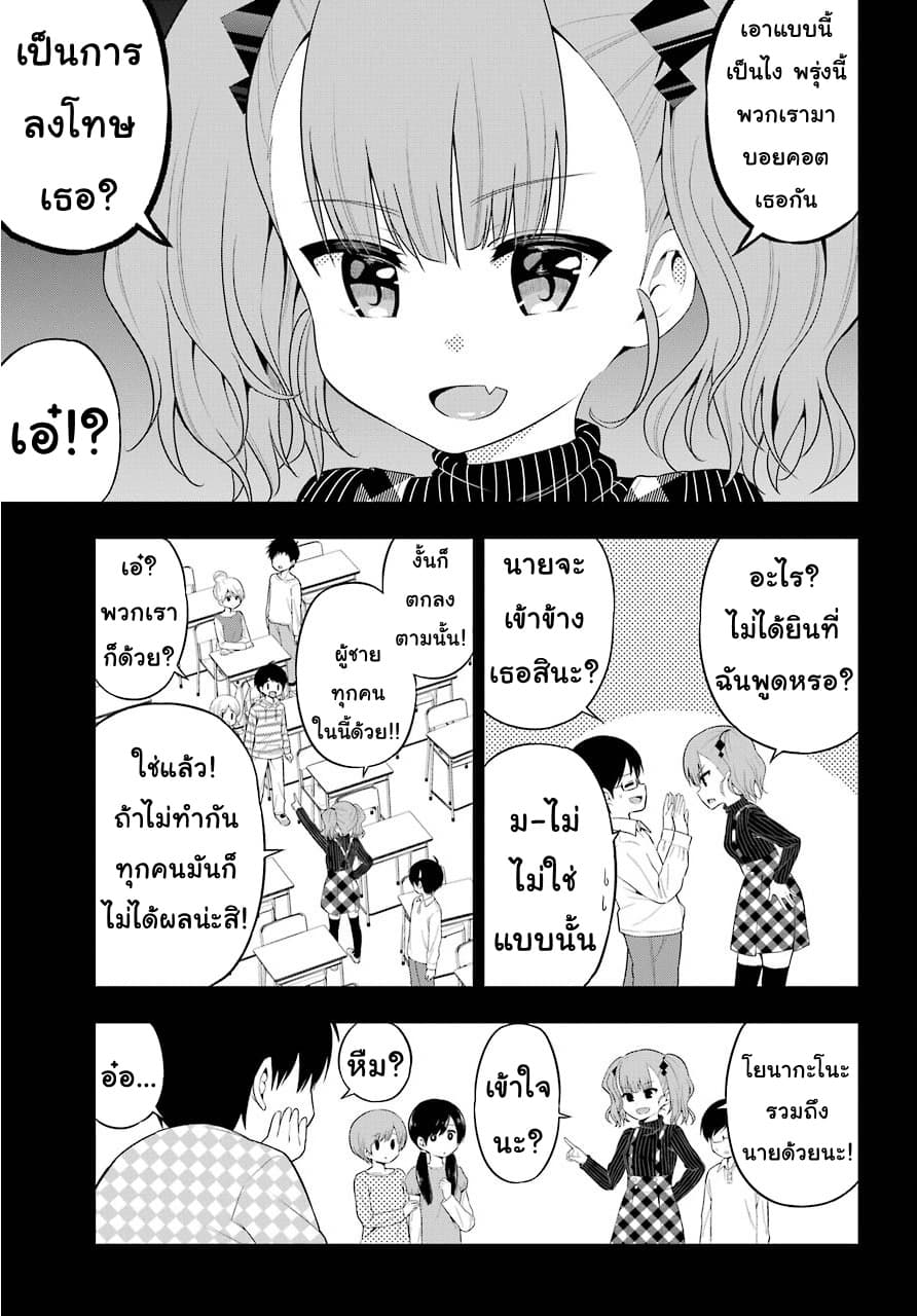 Yonakano Reijini Haremu Wo page 5