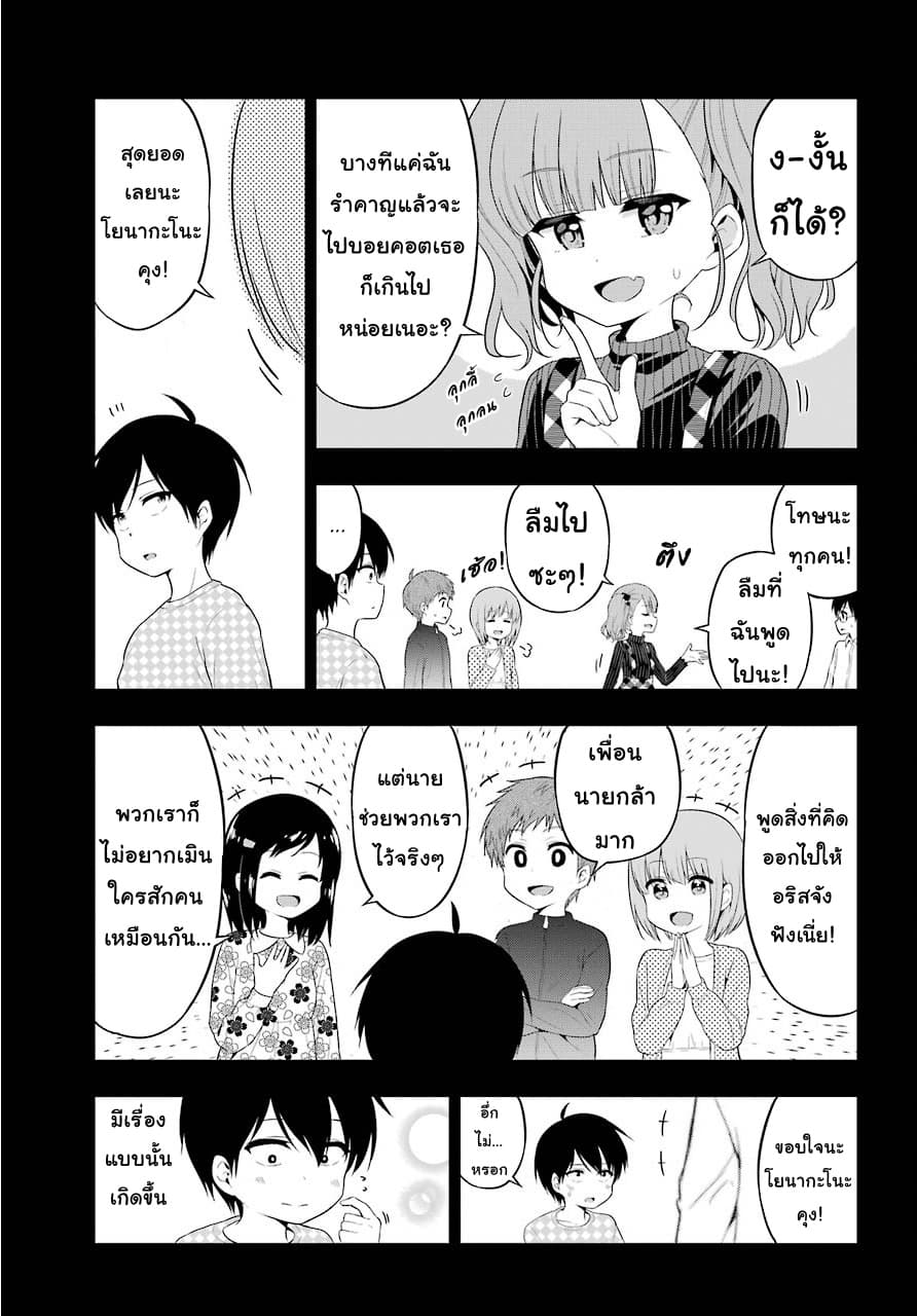 Yonakano Reijini Haremu Wo page 7