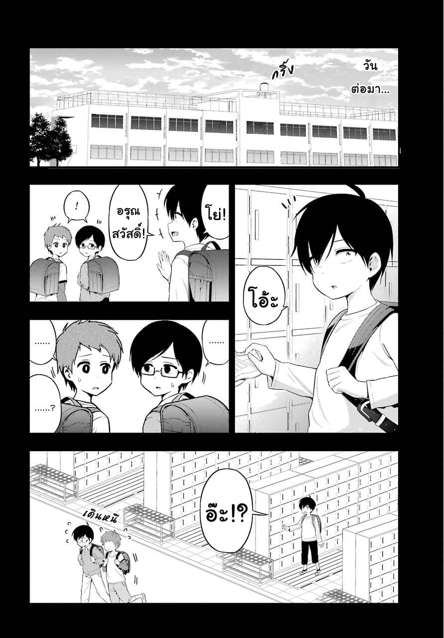 Yonakano Reijini Haremu Wo page 8