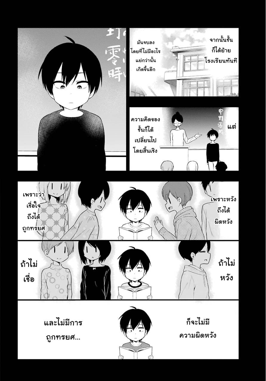 Yonakano Reijini Haremu Wo page 14