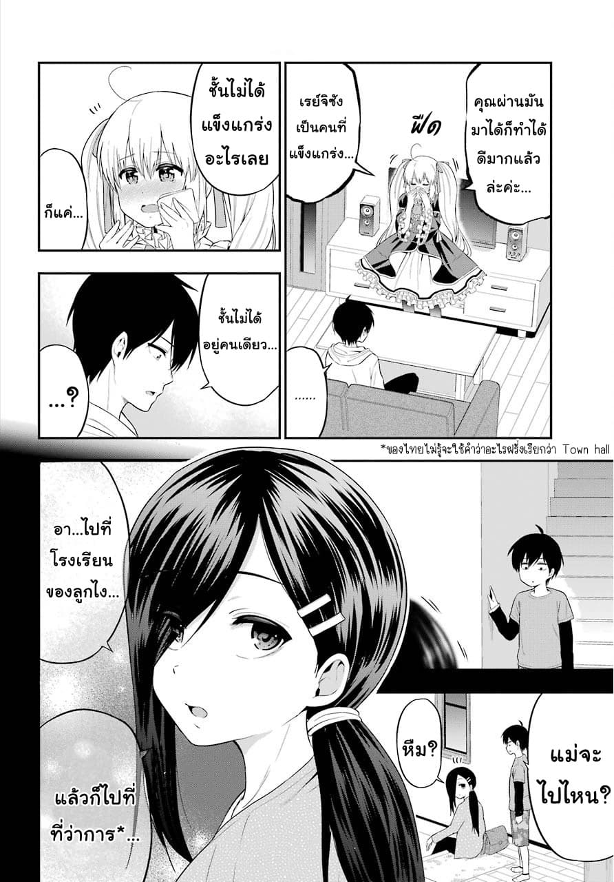 Yonakano Reijini Haremu Wo page 18