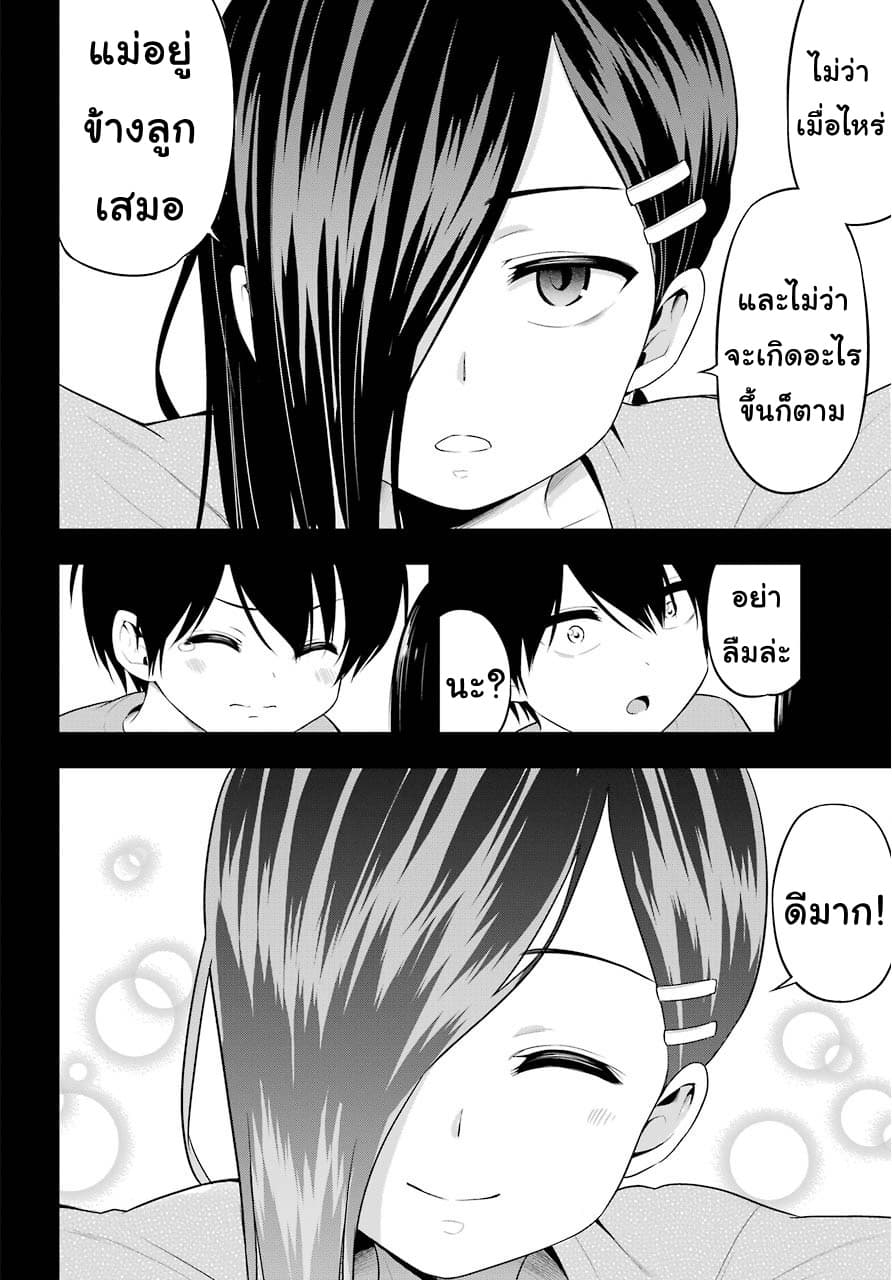 Yonakano Reijini Haremu Wo page 20