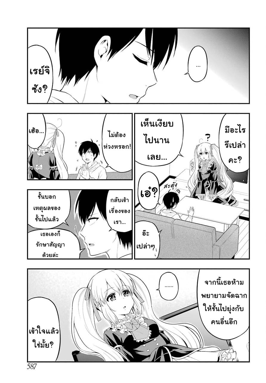 Yonakano Reijini Haremu Wo page 21