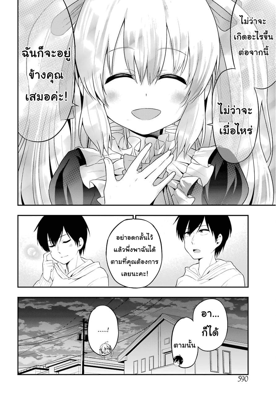 Yonakano Reijini Haremu Wo page 24