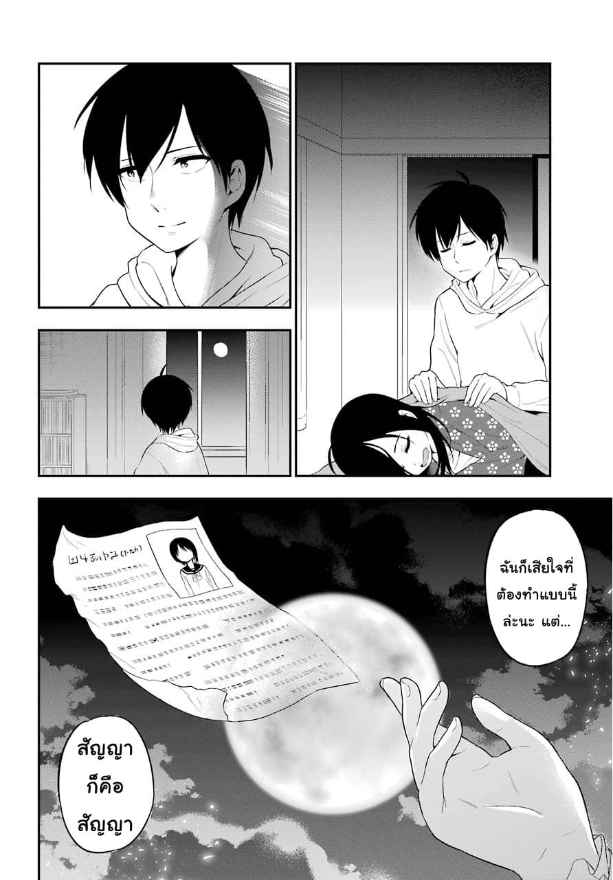 Yonakano Reijini Haremu Wo page 26