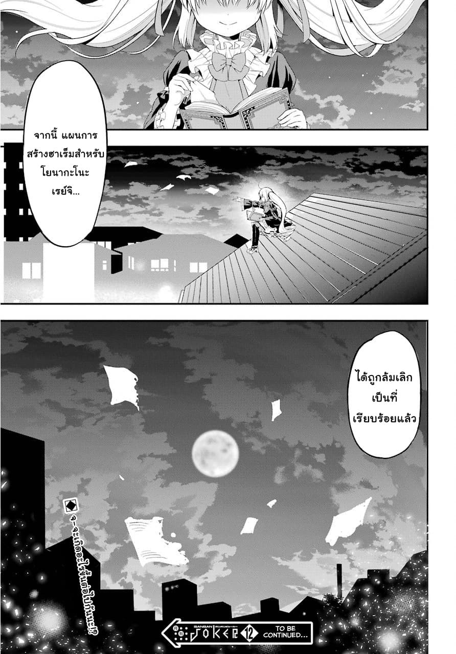 Yonakano Reijini Haremu Wo page 27