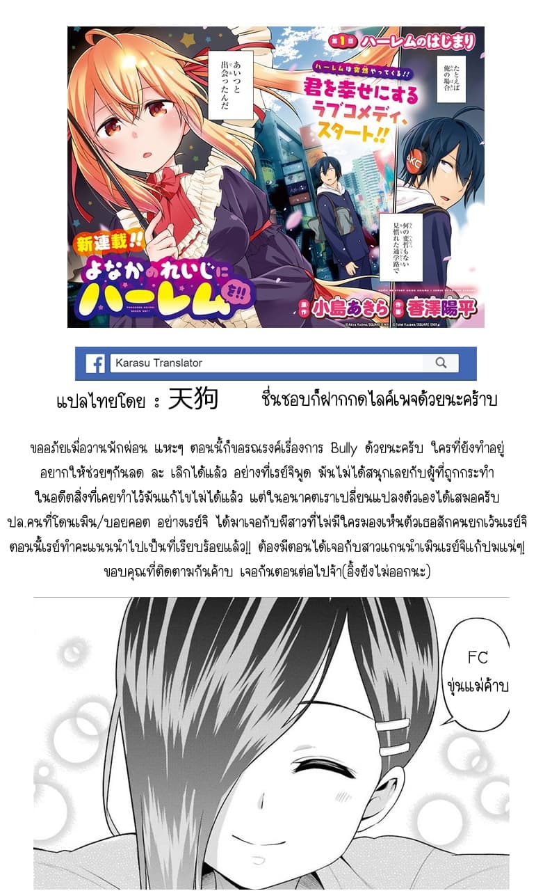 Yonakano Reijini Haremu Wo page 28