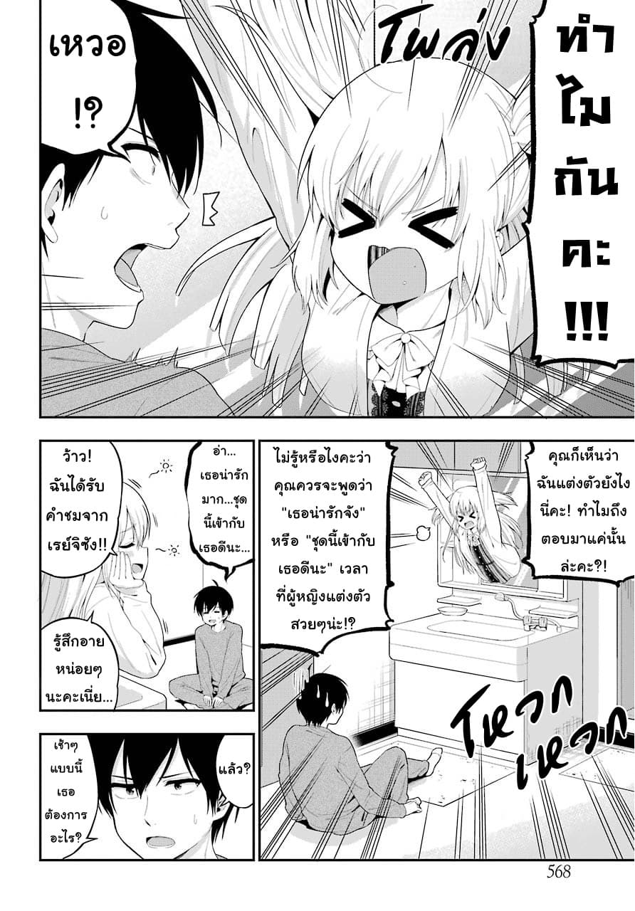 Yonakano Reijini Haremu Wo page 2