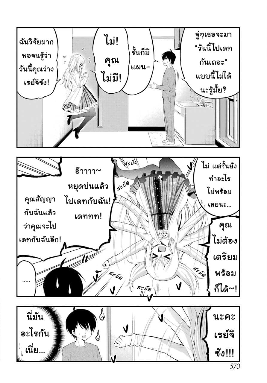 Yonakano Reijini Haremu Wo page 4