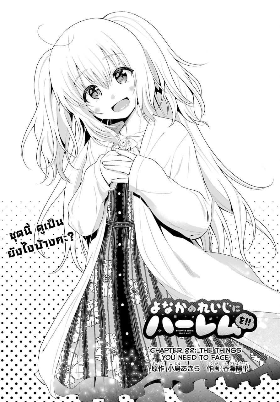 Yonakano Reijini Haremu Wo page 5