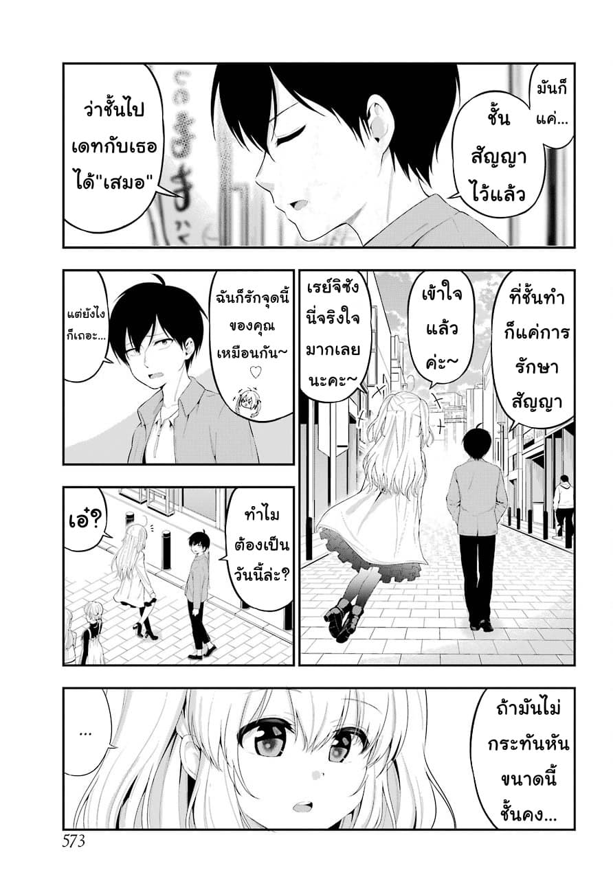 Yonakano Reijini Haremu Wo page 7