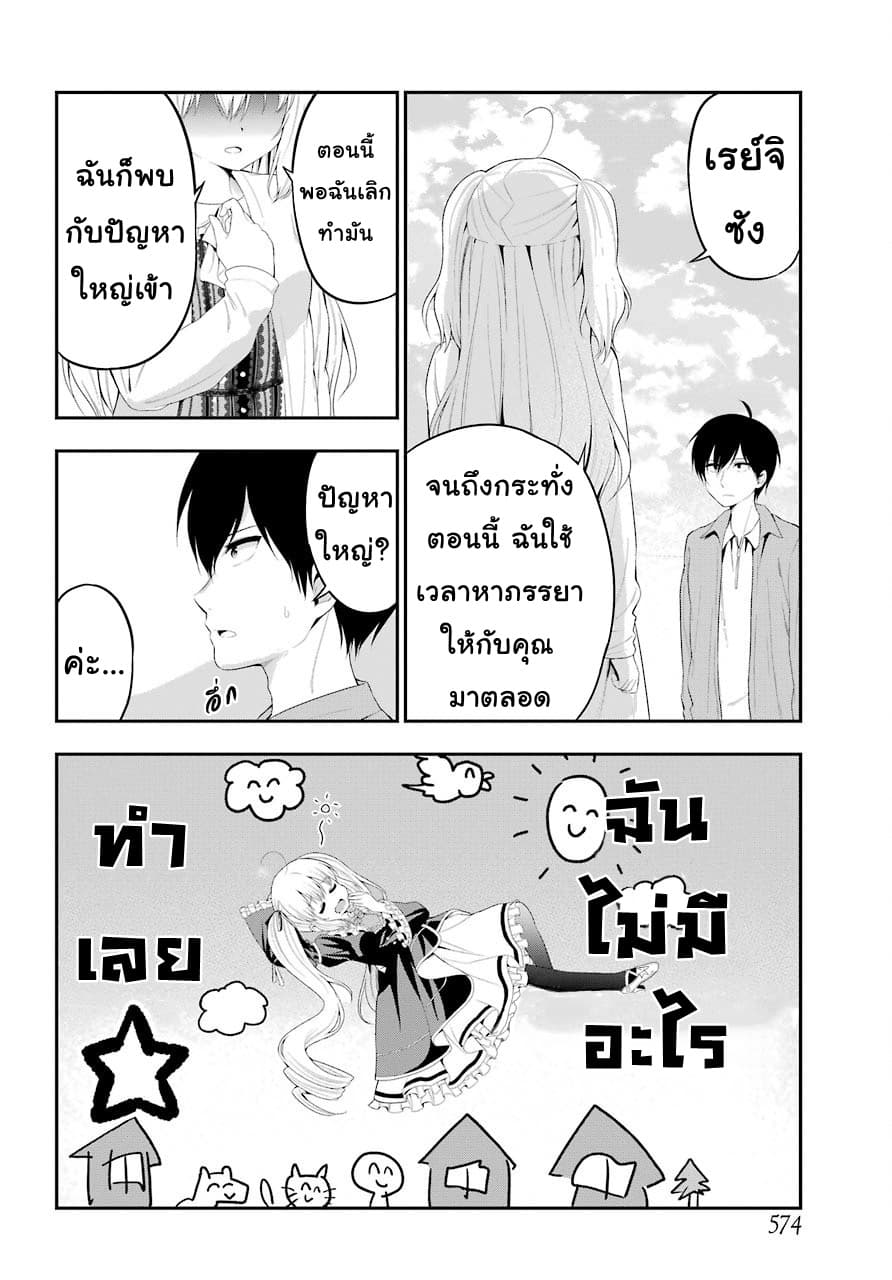 Yonakano Reijini Haremu Wo page 8