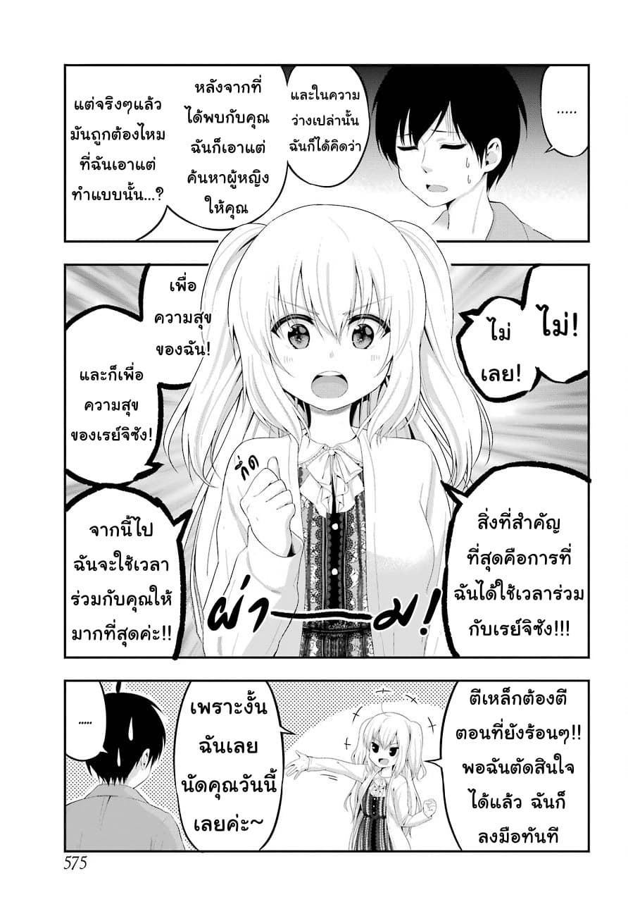 Yonakano Reijini Haremu Wo page 9
