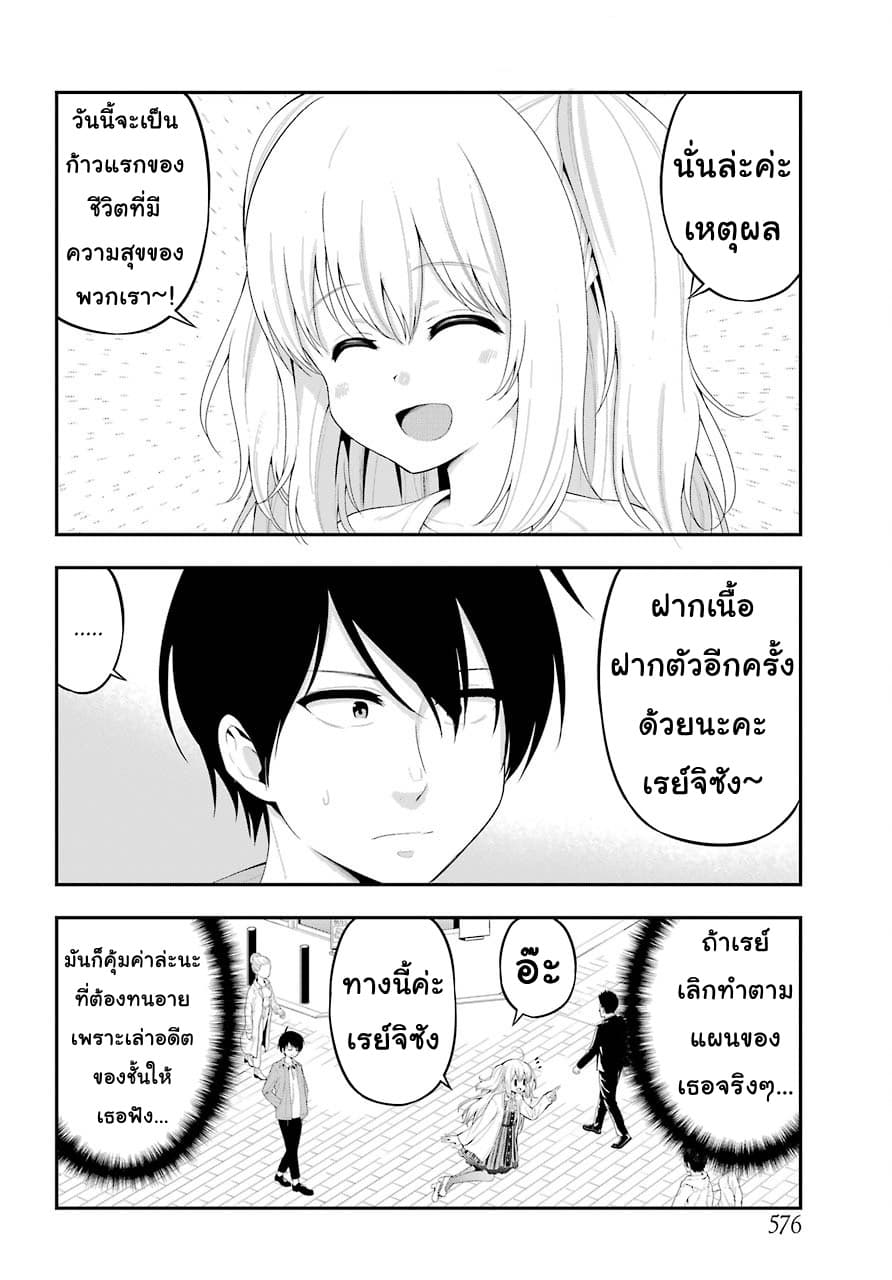Yonakano Reijini Haremu Wo page 10