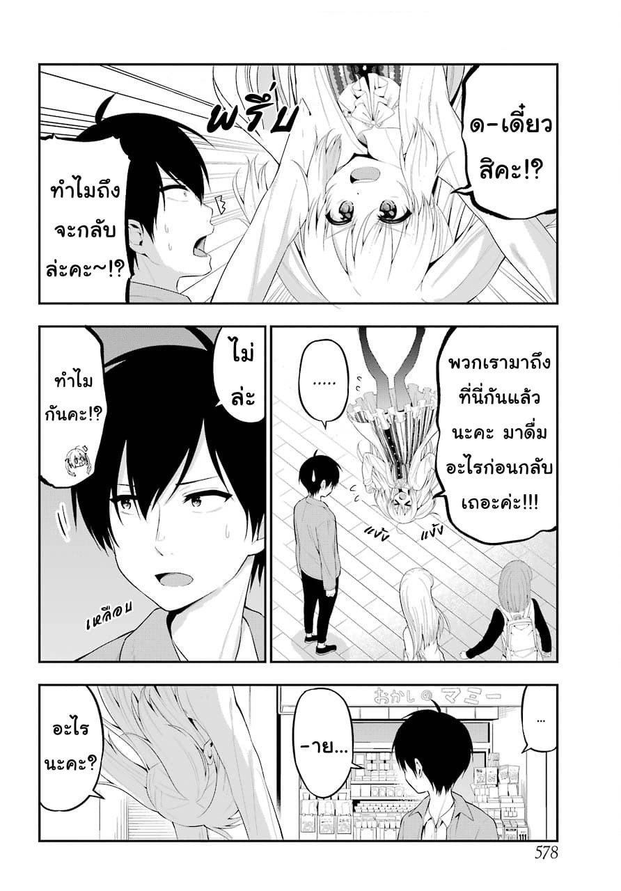 Yonakano Reijini Haremu Wo page 12
