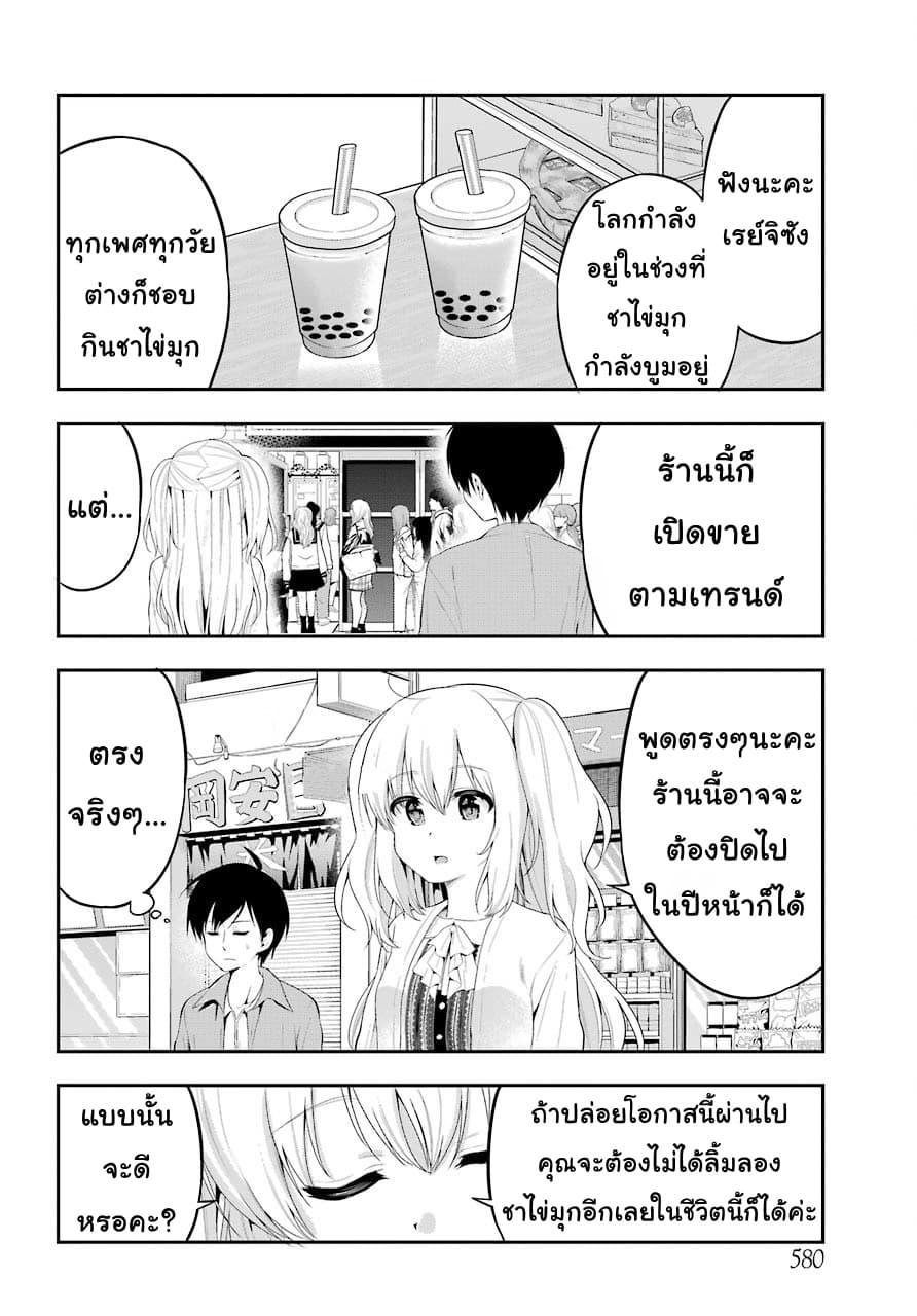 Yonakano Reijini Haremu Wo page 14